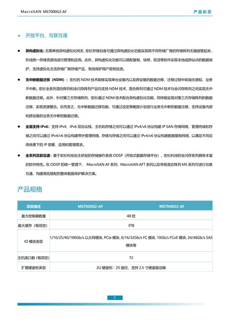 MS7000G2-AF - 上海茂恒信息技术有限公司