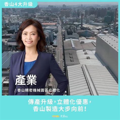 沈慧虹提香山四大升級 誓言打通客雅大道向東延伸 政治 自由時報電子報