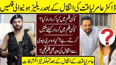 Amir Liaquat Ke Intqal Kay Bad Release Honay Wali Filmay Amir Liaquat