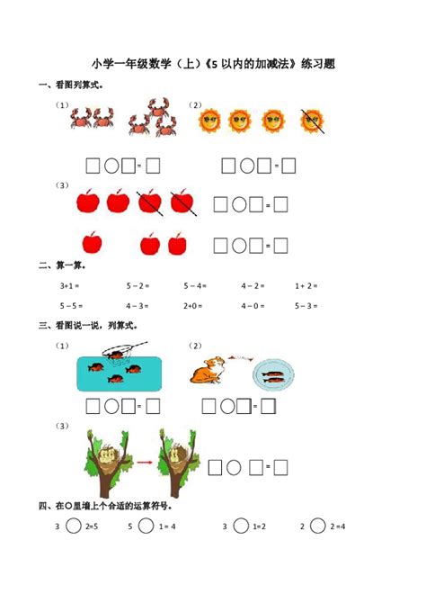 西师大版小学一年级数学（上）5以内的加减法练习题（含答案） 21世纪教育网