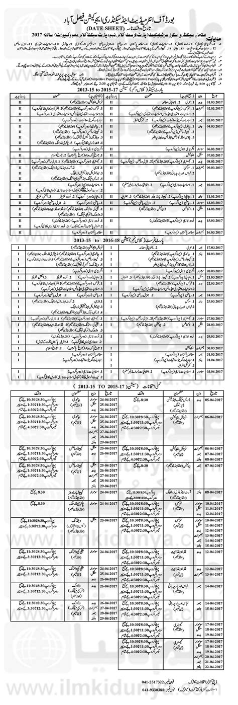 Bise Faisalabad Board Matric Date Sheet 2017