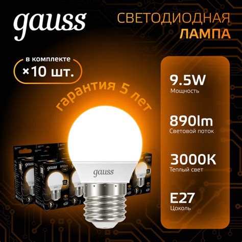 Лампочка светодиодная Е27 Шар 9.5W теплый свет 3000К УПАКОВКА 10 шт ...