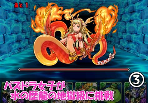 パズドラ女子が水の歴龍地獄級に挑戦③ パズドライフ