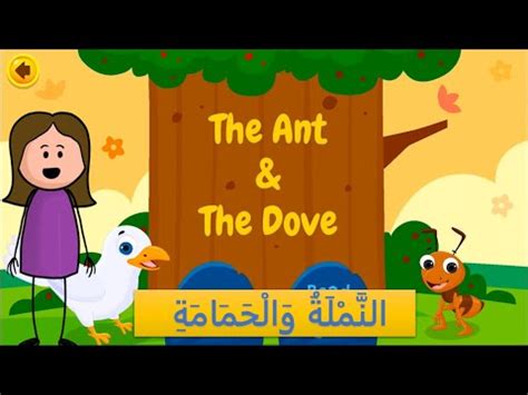 Learning Arabic short story The Ant and The Dove النملة