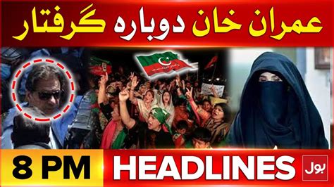 Imran Khan Arrest Headlines At Pm Nikah Iddat Case Verdict Pti