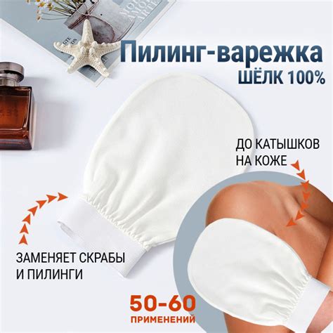 Варежка для пилинга для отшелушивания кожи тела из шелка, руковичка ...