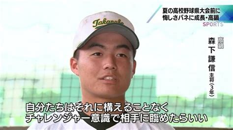 夏の高校野球宮崎県大会を前に5 「21世紀枠」落選の悔しさをバネに 第1シード･高鍋 Tbs News Dig 4ページ