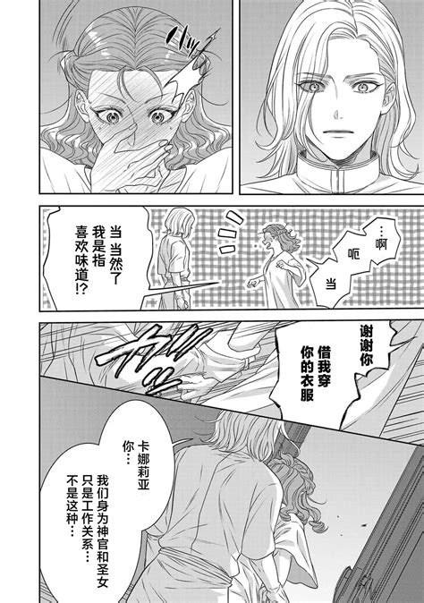 tensei seijo to shinkan wa mada ai o shiranai 转生圣女和神官还情窦未开 Page nhentai hentai