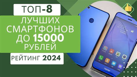 ТОП-8. Лучших смартфонов 📱 до 15000 рублей 💲 Рейтинг 2024🏆Какой ...