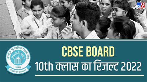 Class 10th Result 2022 Declared सीबीएसई 10वीं