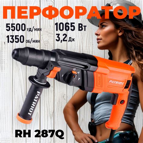 Перфоратор PATRIOT RH 287Q, SDS+, мощность 1065 Вт, 3.2 Дж, 3 режима ...
