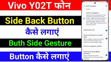 Vivo Y02t Side Back Button Kaise Lagaye Buth Side Gesture Button