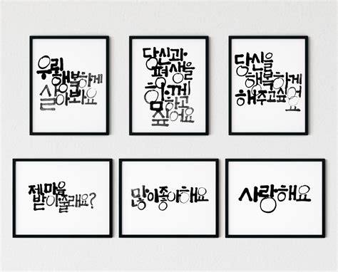 Set of 6 hangul calligraphy poster Typography print Korean | Etsy