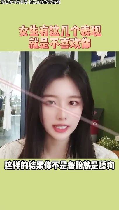 女生有这几个表现就是不喜欢你 恋爱技巧 情感 Youtube