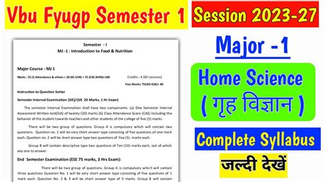 Vbu Fyugp Semester 1 Session 2023 27 Home Science Major 1 L गृह विज्ञान मेजर 1 L Syllabus 🔥