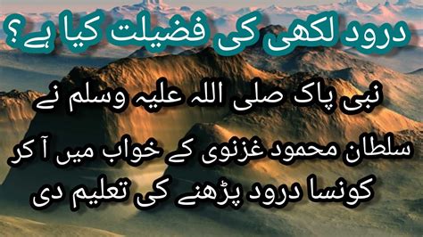 Darood E Lakhi Kiya Hain Aur Sultan Mehmood Ghaznavi Youtube