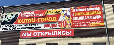 Китай Город Абакан | 1-й в Абакане гипермаркет “Китай- Город” одежды и ...