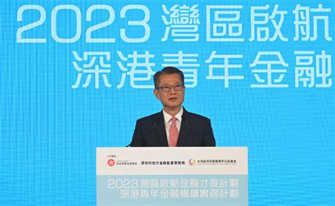 2023灣區啟航金融才俊計劃正式啟動 大灣區 香港中通社