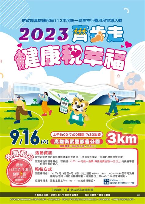 【2023齊步走 健康稅幸福】健走活動 高雄活動大集合