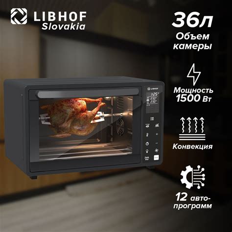 Мини-печь Libhof, черный, 36 л купить по низкой цене с доставкой в ...