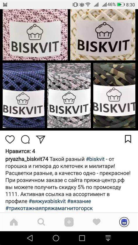 промокод на трикотажную пряжу, трикотажная пряжа бисквит, трикотажная ...