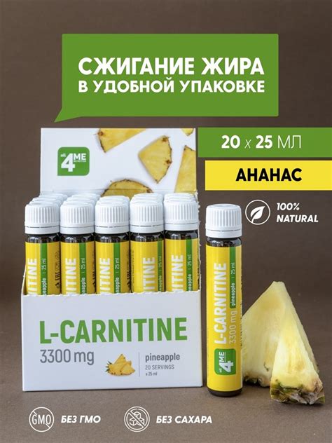 ALL4ME L-CARNITINE 3300 20х25мл купить в Москве и РФ