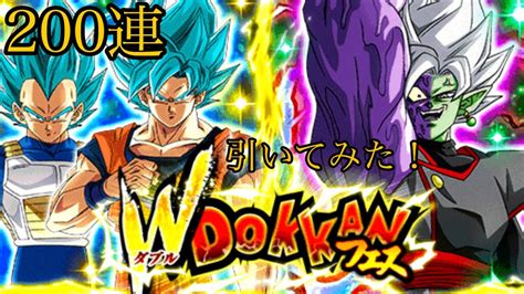 1 ドラゴンボールZドッカンバトル夏の大型キャンペーン前半のWDOKKANフェス200連引いてみた ドラゴンボールZドッカンバトル