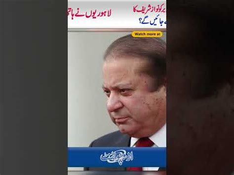 Nawaz Sharif Return To Pakistan On October 21 Kiya Awam Nawaz Sharif