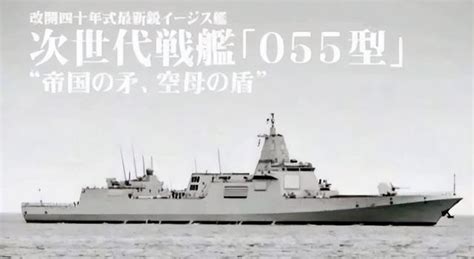 日本8艘宙斯盾艦，難敵055大驅，決心建造2艘2萬噸級巡洋艦 每日頭條