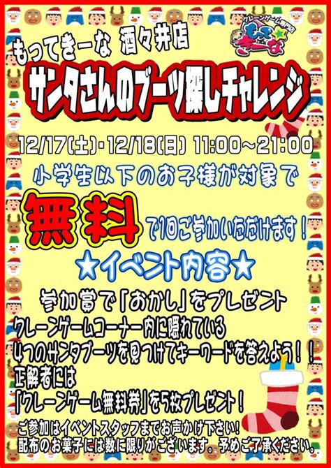 ★★【酒々井店】《12月17日・18日》もってきーなイベント情報です！★★ 千葉鑑定団 酒々井店 湾岸習志野店 松戸店 茨城鑑定団佐原東店