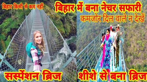 rajgir glass bridge | rajgir suspension bridge| rajgir glass bridge opening date| narkatiaganj ...