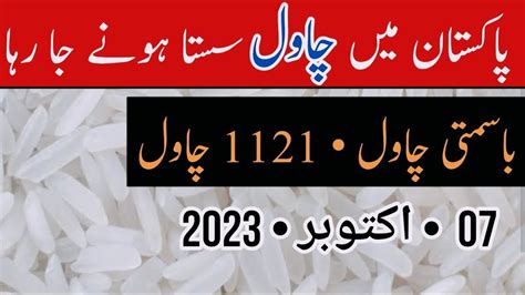 Kainat Rice Rate In Pakistan Rice Price Today Chawal Rate