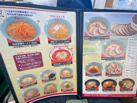 都心にも出店して！ ロードサイドの人気店『くるまやラーメン』の「ねぎ味噌ラーメン」が感動必至の旨さだった ページ 2 食楽web