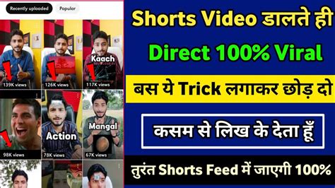 Shorts डालते ही Viral 💥with Proof Shorts Video Viral Kaise Karen