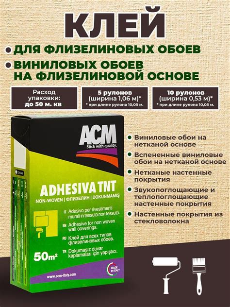 Клей для обоев ACM ACM-TNT-Флиз_TNT-250, 250 г. - купить по доступной ...