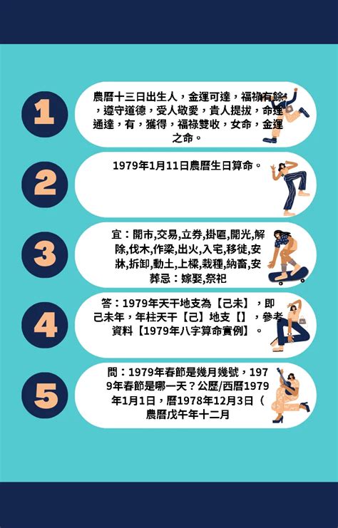 國曆1979年1月11日是農曆幾月幾日 公曆1979年1月11日是農曆幾月幾號 屬什麼生肖 【1979年1月11日農曆表】 Npf