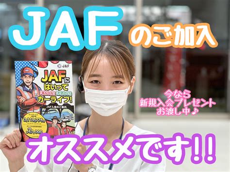 Jafご加入おススメです♪♪★☆｜イベント キャンペーン｜お店ブログ｜株式会社スズキ自販南東京 スズキアリーナ多摩境