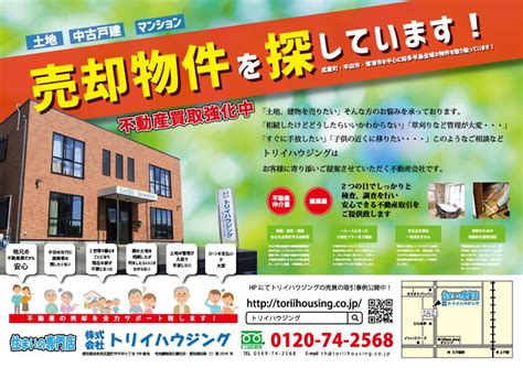 新聞折込チラシを一足先に公開！ 武豊町の不動産なら株式会社トリイハウジング