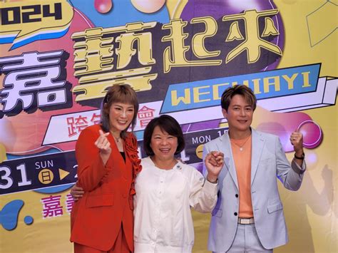 連續95小時、21組藝人表演 全嘉藝起來跨年讓愛1 蕃新聞