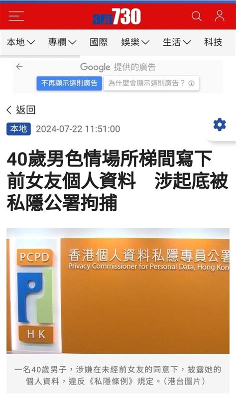 於色情場所梯間寫下前女友個人資料 40歲男涉起底被私隱公署拘捕 時事台 香港高登討論區