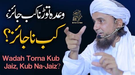 Wada Torna Kab Jaiz Aur Kab Najaiz Ask Mufti Tariq Masood Youtube