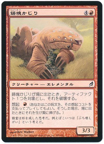 【mtg】 鋳塊かじり Lrwコモン の通販 カーナベル