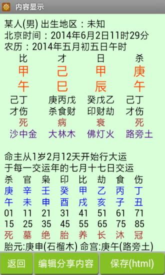 批八字算命app下载 批八字算命软件下载v1 66 安卓版 绿色资源网