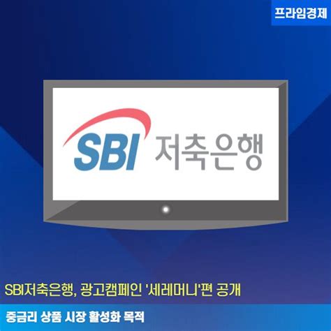 카드 Sbi저축은행 광고캠페인 세레머니편 공개 네이트 뉴스