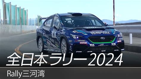 無念のリタイアも速さを見せた新井敏弘、subaruがラリー三河湾のダイジェスト動画を公開 Rallyplusnet ラリープラス