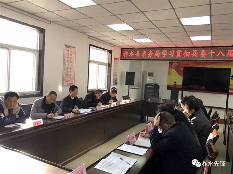 县水务局迅速学习贯彻县委十八届四次全会精神