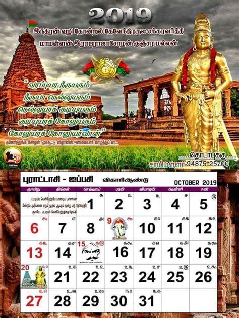 Devendra Kula Vellalar Calendar 2019 - Devendran Today