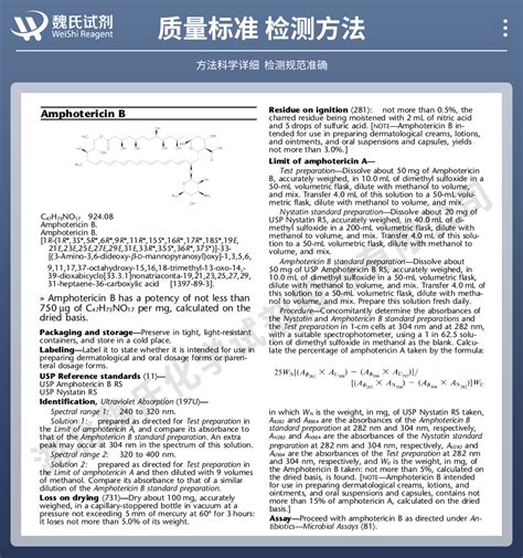 两性霉素b—口服级别1397 89 3厂家现货☎4008081911