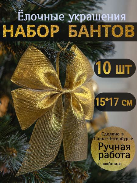 Елочные украшения Банты новогодние на елку золотой 15 см 10 шт купить c ...
