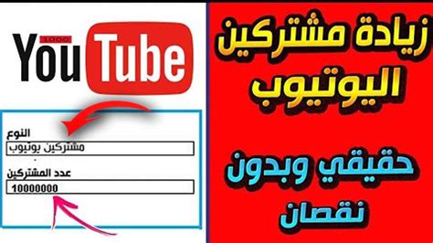 افضل برنامج زيادة مشتركين اليوتيوب مجانا 300 مشترك حقيقي كل ساعة Youtube